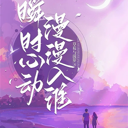 瞬时心动！漫漫入淮