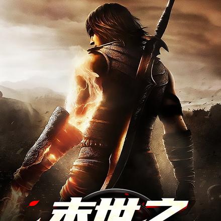 末世之悍然武皇