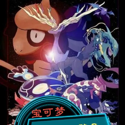 宝可梦：这个天王路子太野了