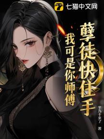孽徒快住手,我可是你师傅!