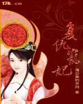绝色：复仇宠妃