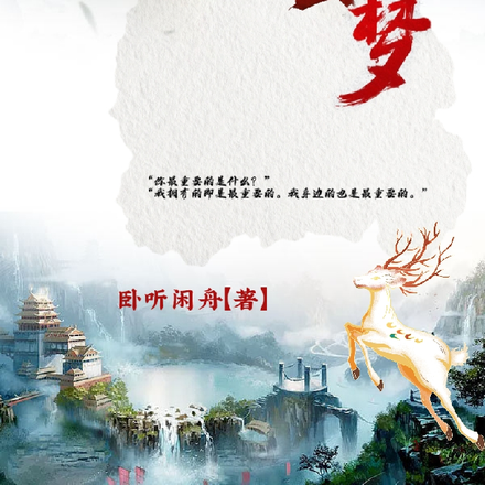 云山梦