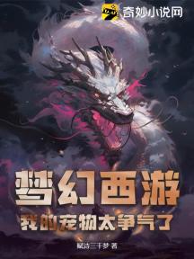 梦幻西游:我的宠物太争气了!