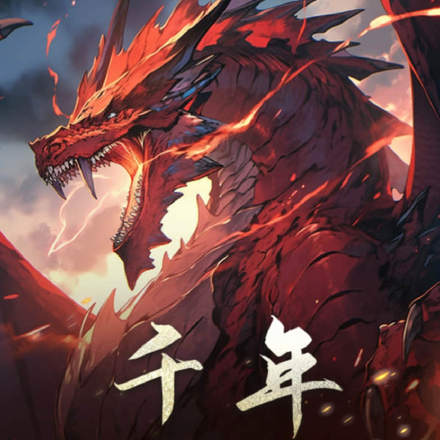 千年丶龙之魔法