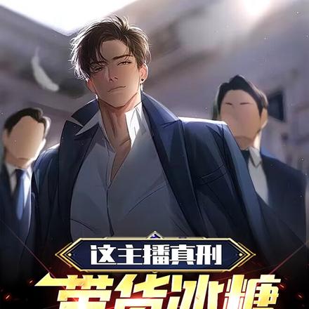 这主播真刑!带货冰糖按克来卖