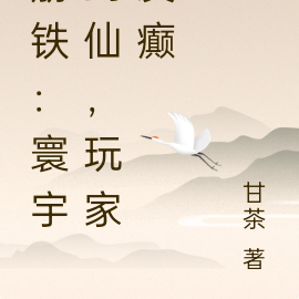 崩铁:寰宇剑仙,玩家发癫