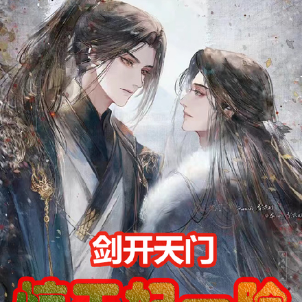 剑开天门，惊王妃一脸！