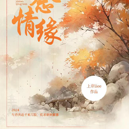 万念情缘
