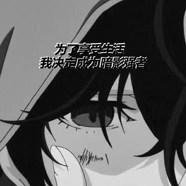 为了享受生活我决定成为暗影强者