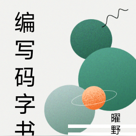 编写码字书