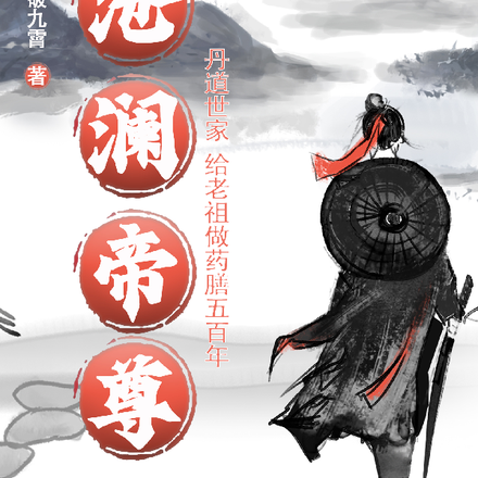 沧澜帝尊