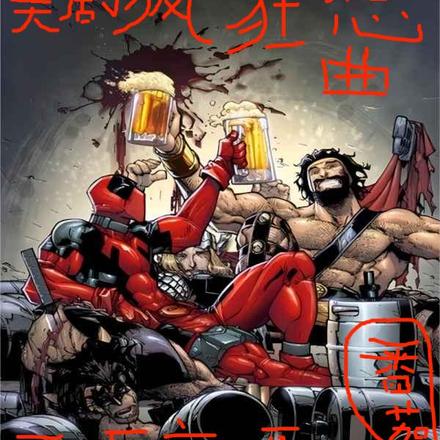 美剧疯人狂想曲