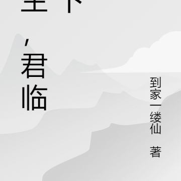 重生后，我踏上了无敌之路