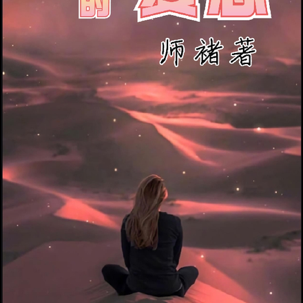 最后一次的爱恋