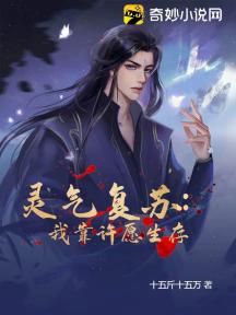 灵气复苏:我靠许愿生存