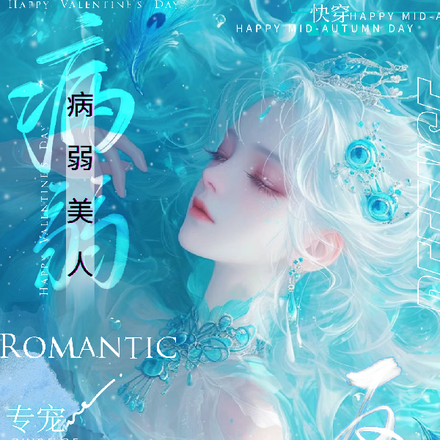 快穿:病人美人专宠悲惨反派