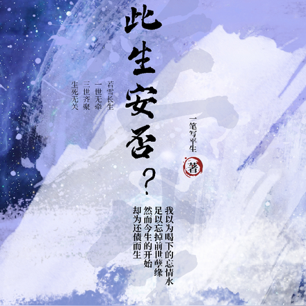 此生安否？