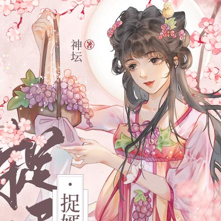 捉婿