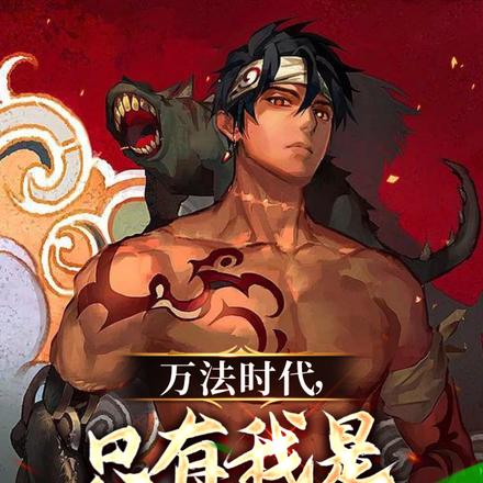 万法时代,只有我是一介武夫