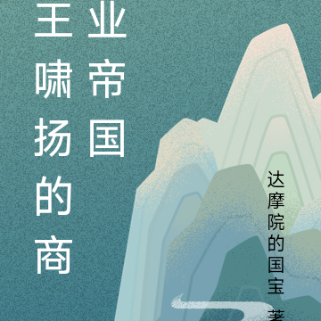 王啸扬的商业帝国