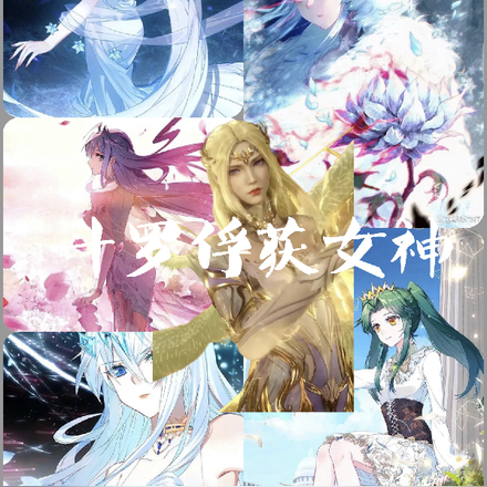 斗罗从古月娜开始俘获女神