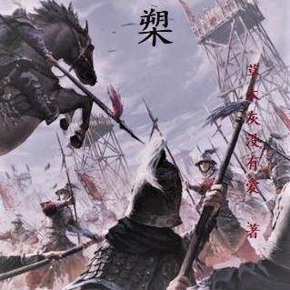 槊