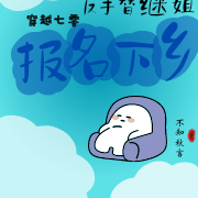 穿越七零，反手替继姐报名下乡