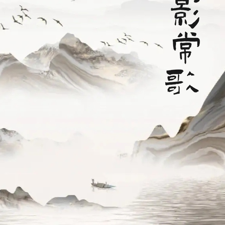 远影常歌