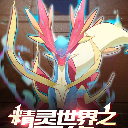 精灵世界之灭绝