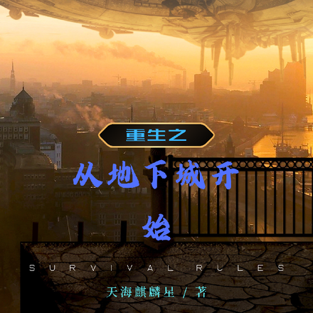 重生之从地下城开始