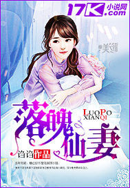 落魄仙妻
