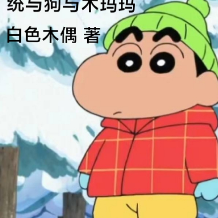 荒岛三要素,系统与狗与木玛玛