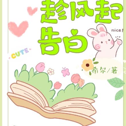 综影视：趁风起告白