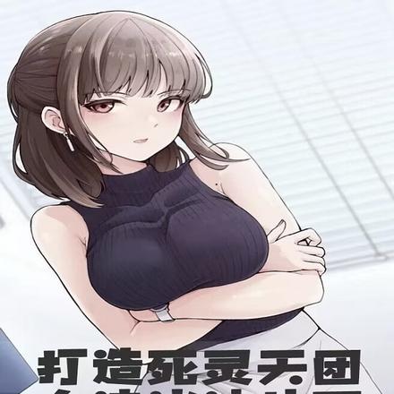 打造死灵天团,有请诸神赴死