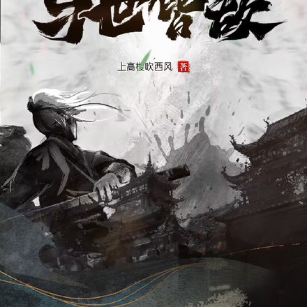 系统:与世皆敌