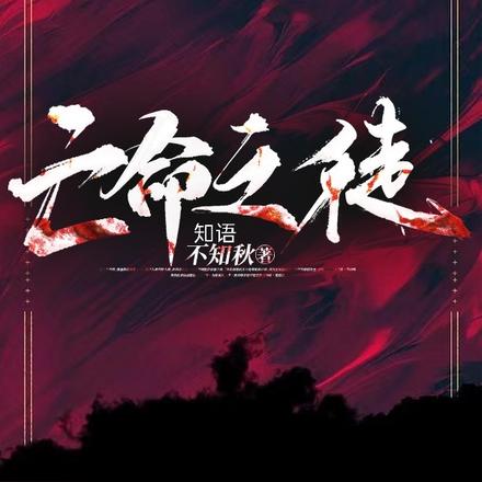 亡命之徒