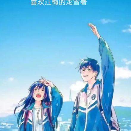那些夏天，我们心动的女孩，