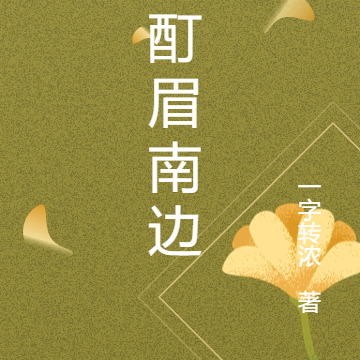 酩酊大醉原唱完整版