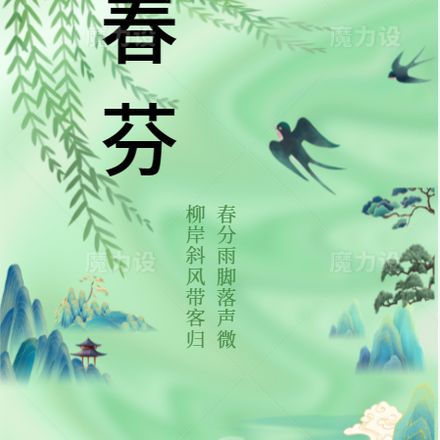 春芬