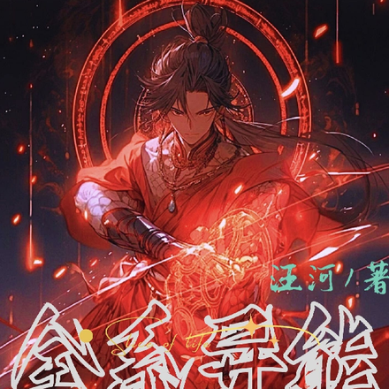 全系异能,阁下又该如何应对?