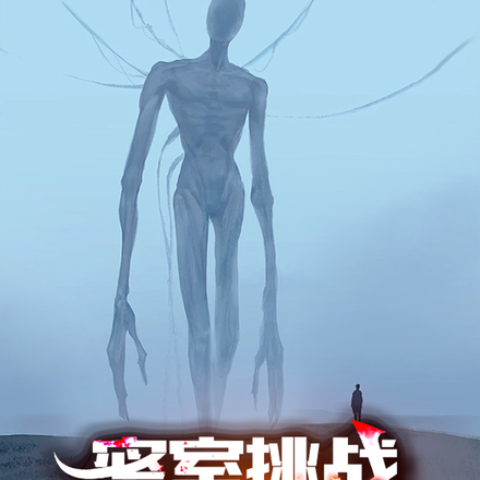 密室挑战玩遍后室层级