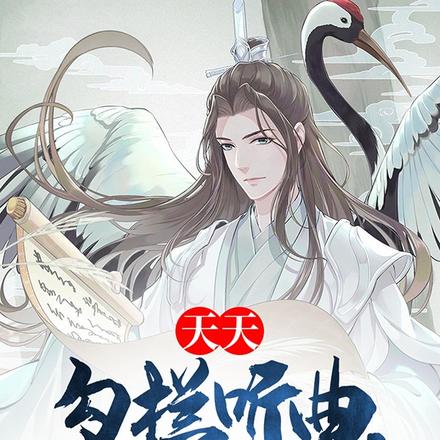 天天勾栏听曲,成诗仙了?