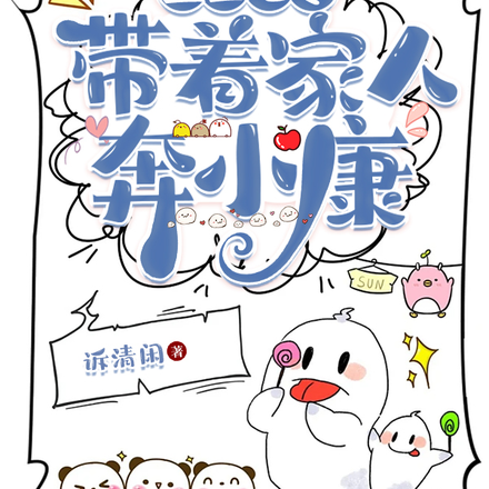 重生七零:带着家人奔小康