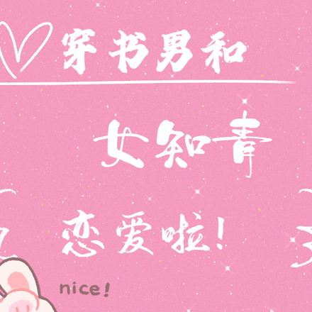 七零：穿书男和女知青恋爱了！
