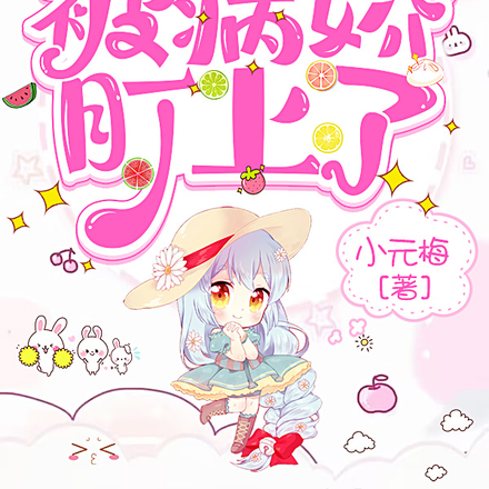 娇软女配在恐怖世界被病娇盯上了