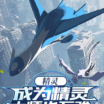 精灵:成为精灵大师也不难