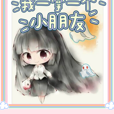 被老公嘎后,我一掌一个小朋友