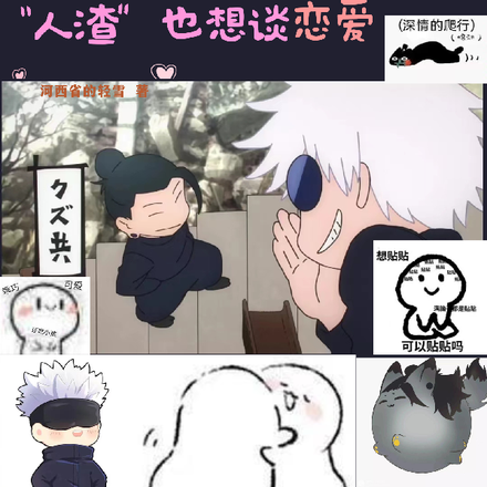 人渣也想谈恋爱