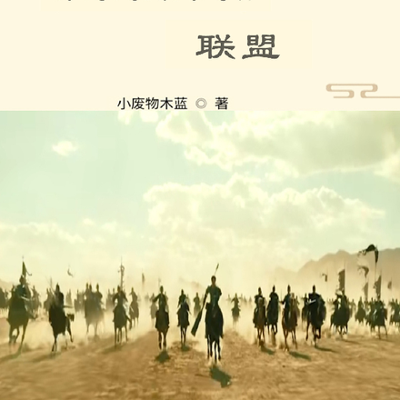 三国开局建立父愁者联盟