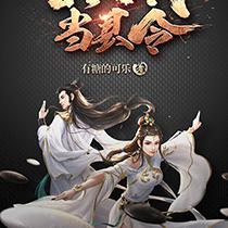 落榜八次,重生古代当县令